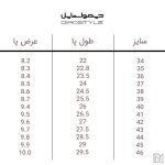 راهنمای سایز کفشهای کالج دیمو استایل