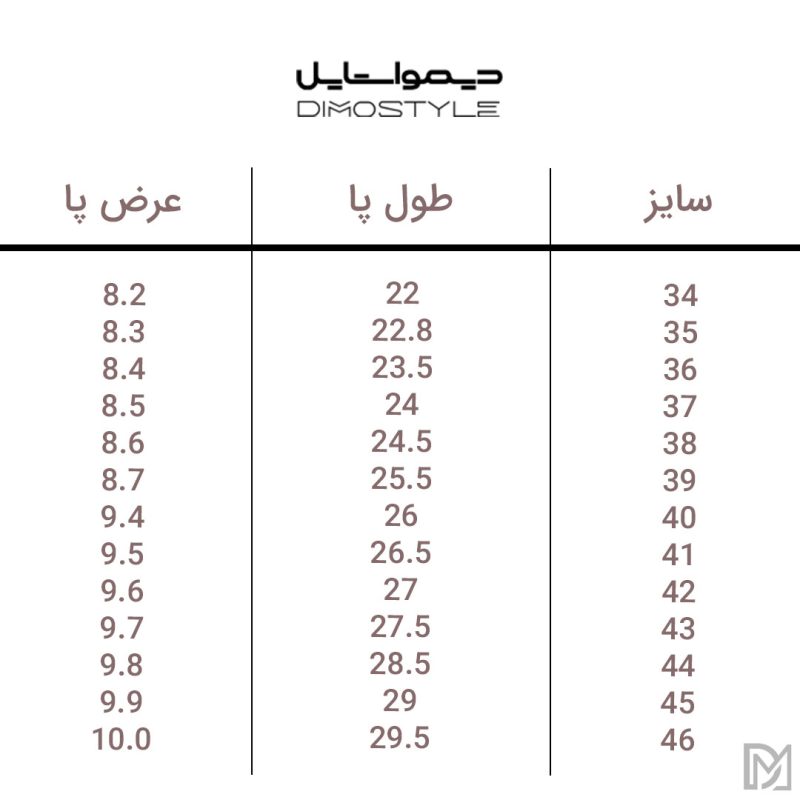 راهنمای سایز کفشهای کالج دیمو استایل